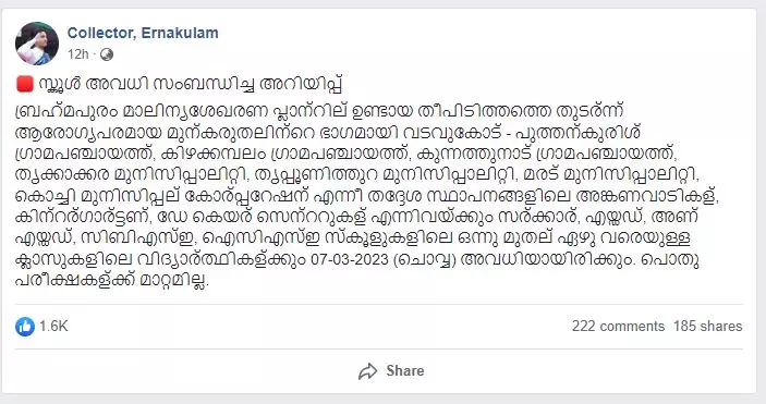 ബ്രഹ്മപുരം തീ: സ്വമേധയാ കേസെടുത്ത് െഹെക്കോടതി; ഏഴാം ക്ലാസ് വരെ ഇന്നും അവധി