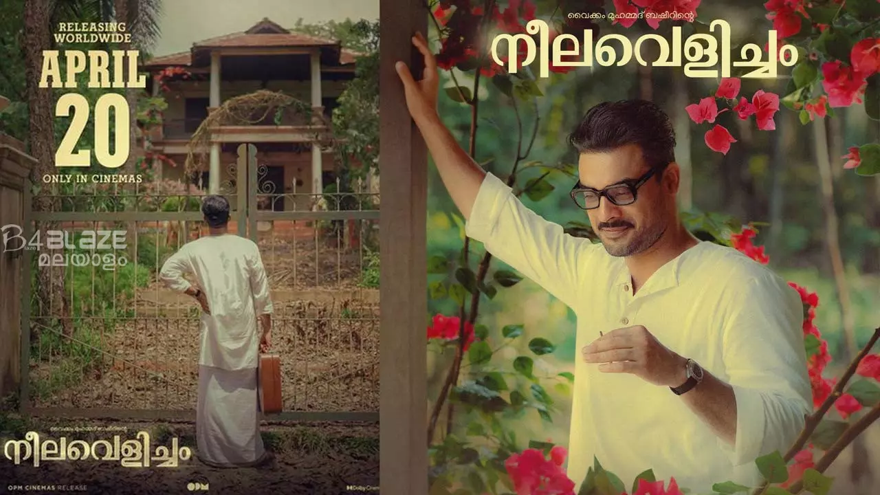  നീലവെളിച്ചം ഏപ്രിൽ 20-ന് പ്രദർശനത്തിനെത്തുന്നു