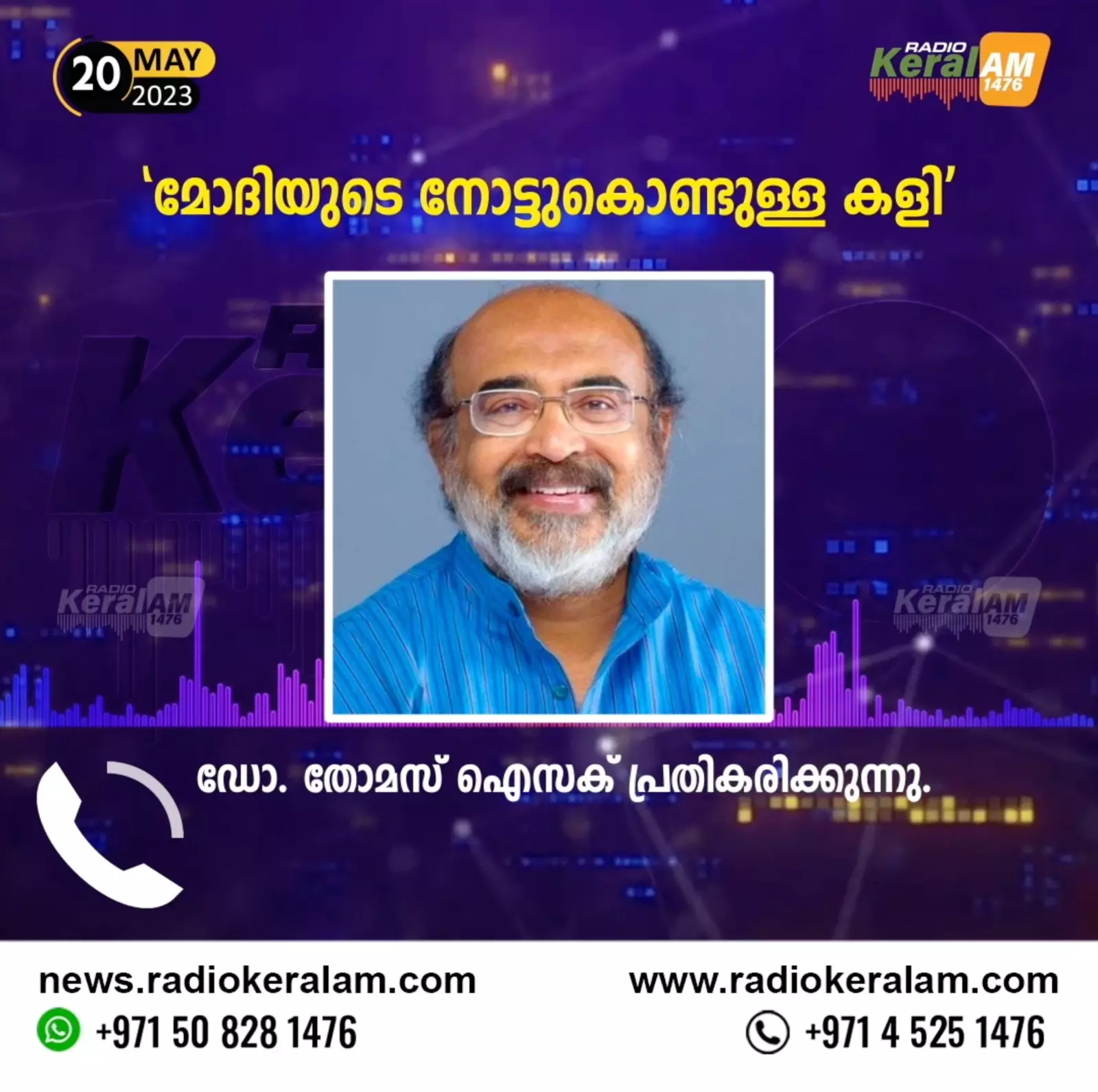 നോട്ടുകൾ കൊണ്ടുളള കളിയുടെ യുക്തി മനസിലാക്കാൻ കഴിയുന്നില്ല; തോമസ് ഐസക്