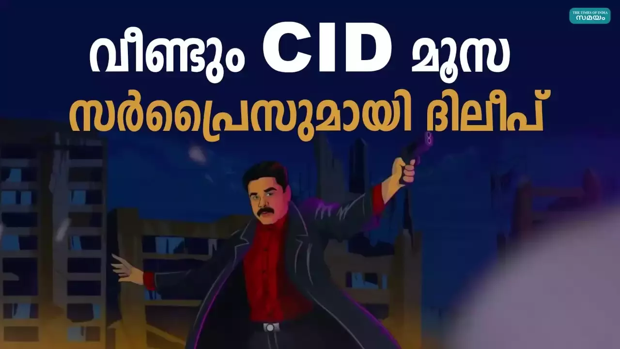  C. I.D മൂസ  വീണ്ടും, ജൂലൈ ആദ്യ ആഴ്ചയിൽ ഔദ്യോഗിക പ്രഖ്യാപനം