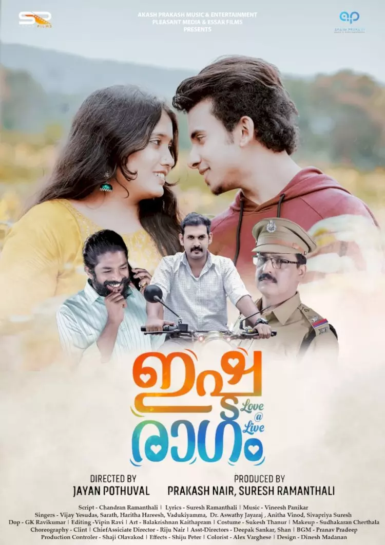 ഇഷ്ടരാഗം   ജയൻ പൊതുവാൾ കഥയെഴുതി സംവിധാനം ചെയ്യുന്ന ചിത്രം ഉടൻ റിലീസിന് തയ്യാറാകുന്നു.