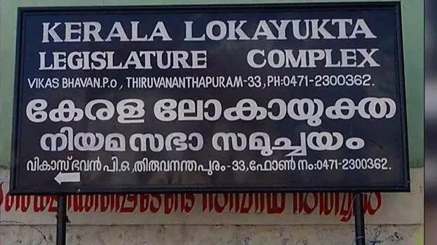 മുഖ്യമന്ത്രിയുടെ ദുരിതാശ്വാസനിധി ദുർവിനിയോഗം ചെയ്തുവെന്ന പരാതി; ലോകായുക്ത ഇന്ന് പരിഗണിക്കും