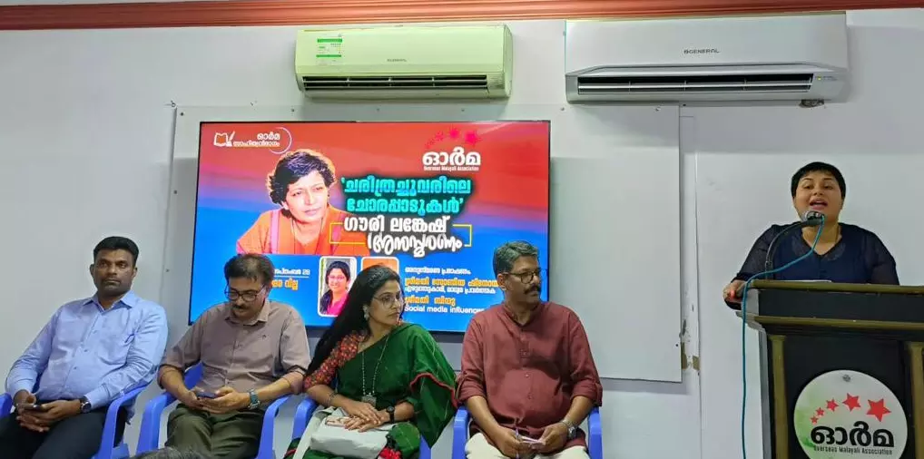 ഗൗരി ലങ്കേഷ് അനുസ്മരണം സംഘടിപ്പിച്ച് ഓർമ ദുബായ്