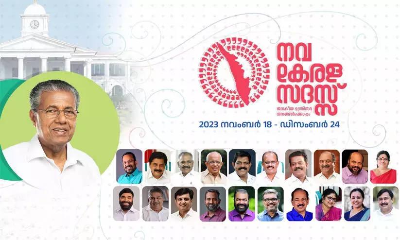 ഭരണ സമിതി അറിയാതെ നവകേരള സദസിന് പണം അനുവദിച്ചു; പഞ്ചായത്ത് സെക്രട്ടറിക്കെതിരെ നടപടിക്ക് നീക്കം