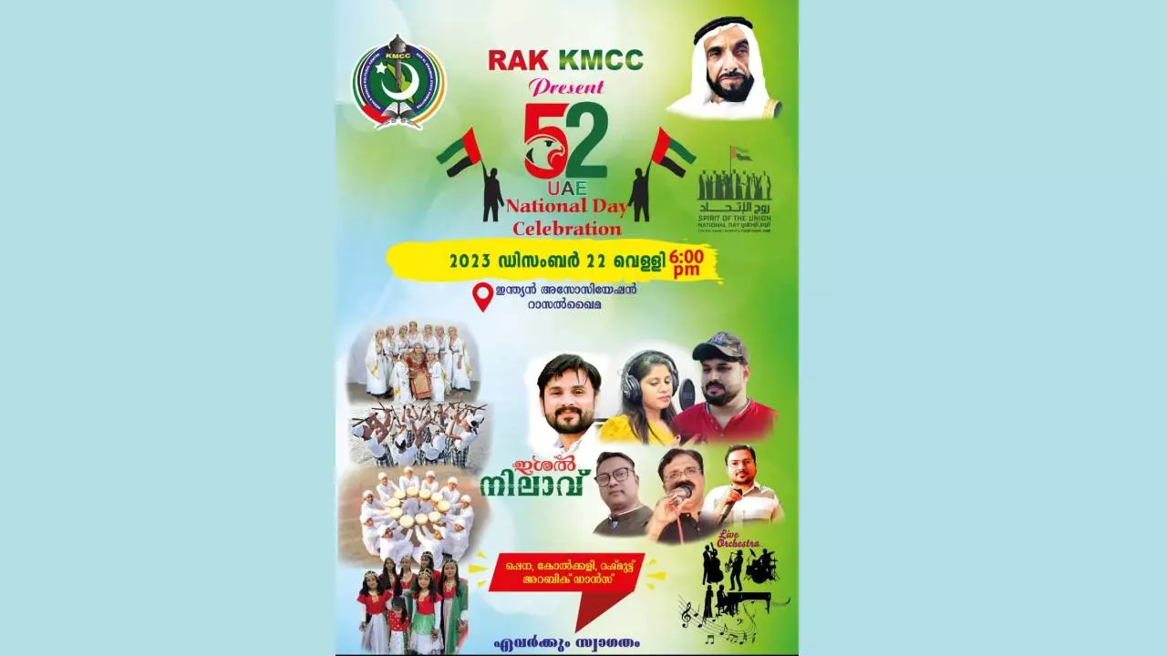 റാസൽ ഖൈമ സംസ്ഥാന കെഎംസിസിയുടെ ആഭിമുഖ്യത്തിൽ UAE ദേശീയ ദിന ആഘോഷം