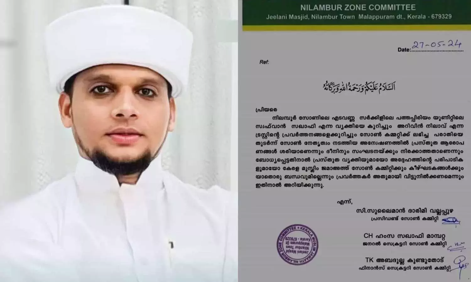 മത-സംഘടനാ വിരുദ്ധ പ്രവർത്തനം ; പ്രഭാഷകൻ സഫ്‌വാൻ സഖാഫിയുമായി ബന്ധം പാടില്ലെന്ന് കേരള മുസ്ലിം ജമാഅത്ത്