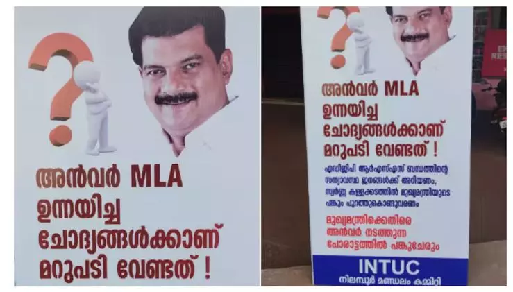 ചോദ്യങ്ങൾക്ക് മറുപടി വേണം; അൻവറിനെ അനുകൂലിച്ച് ഐഎൻടിയുസി ഫ്ലക്സ്