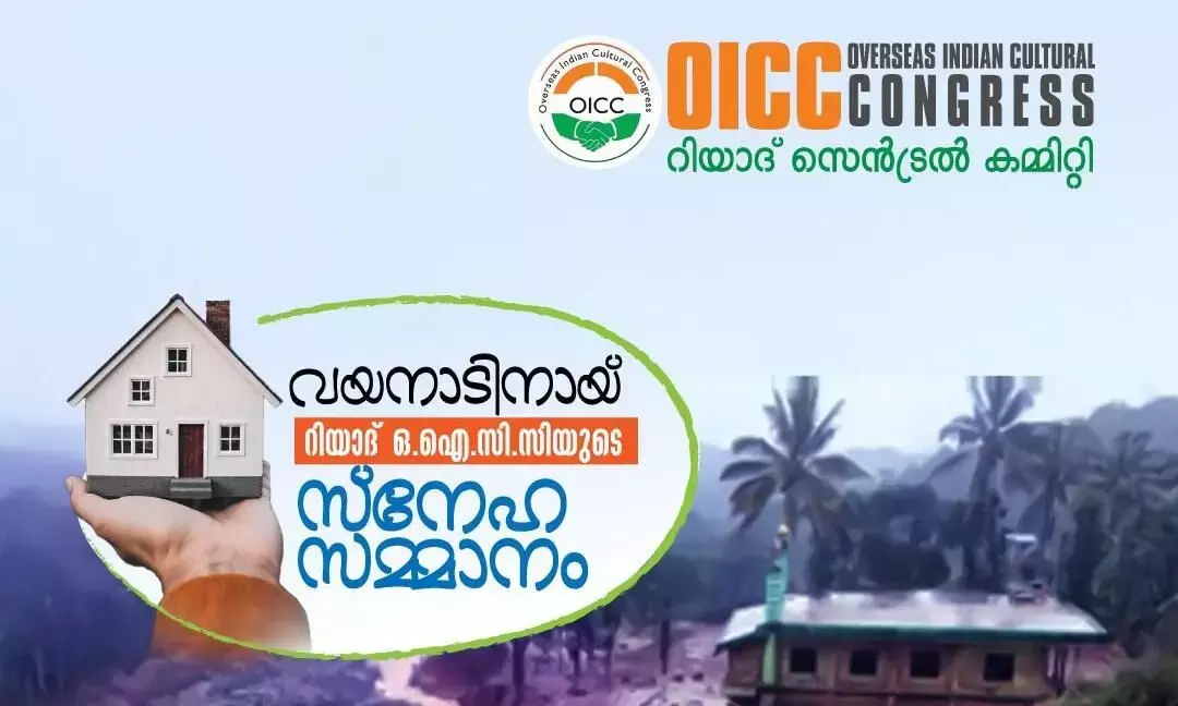 വയനാട് ദുരന്ത ബാധിതരെ സഹായിക്കാൻ റിയാദ് ഒ ഐ സി സിയുടെ ബിരിയാണി ചലഞ്ച്