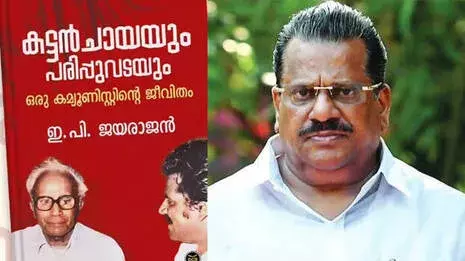 ഇ.പി ജയരാജൻ്റെ ആത്മകഥാ വിവാദം ; എ.വി ശ്രീകുമാറിൻ്റെ മുൻകൂർ ജാമ്യാപേക്ഷയെ എതിർത്ത് പൊലീസ് റിപ്പോർട്ട് നൽകും