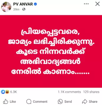 പ്രിയപ്പെട്ടവരെ ജാമ്യം ലഭിച്ചിരിക്കുന്നു , കൂടെ നിന്നവർക്ക് അഭിവാദ്യങ്ങൾ , നേരിൽ കാണാം ; ഫേസ്ബുക്ക് പോസ്റ്റുമായി പി.വി അൻവർ