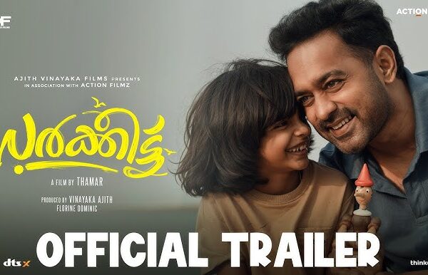 അങ്കിളേ…നമ്മൾ ഏതു സിനിമയാണ് കാണാൻ പോകുന്നത്? ആസിഫലിയുടെ സർക്കീട്ട് ട്രയിലർ പുറത്ത്