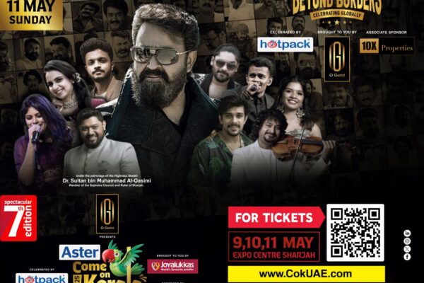 കം ഓൺ കേരള 7th എഡിഷൻ മെയ് 09, 10, 11 തീയതികളിൽ, ആരവം നിറയ്ക്കാനെത്തുന്നു മലയാളത്തിന്റെ മഹാനടൻ മോഹൻലാൽ